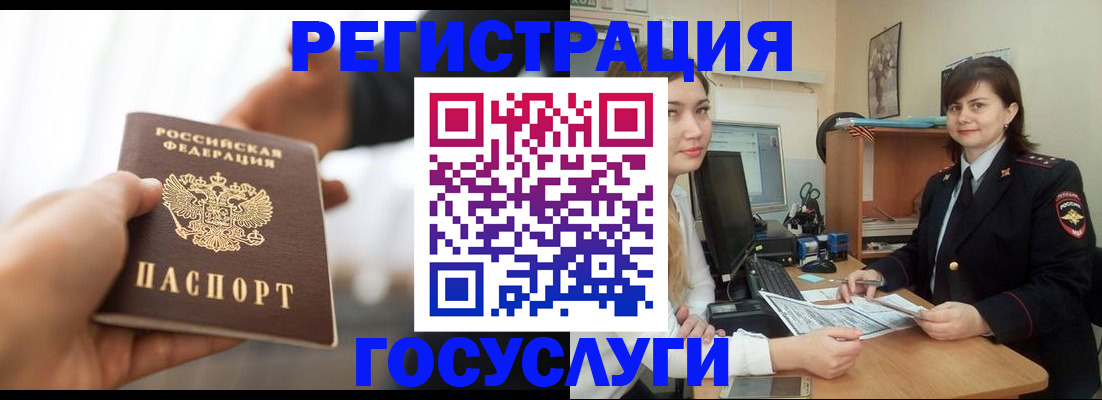 временная регистрация госуслуги в Новосибирской области