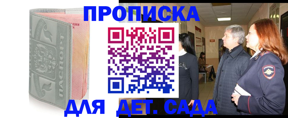прописка законно в Новосибирской области