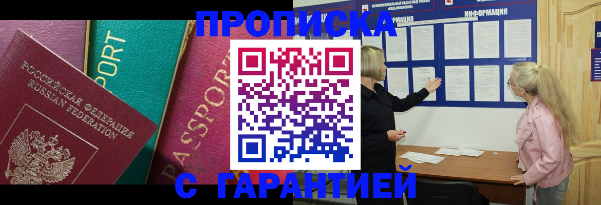 временная прописка в Новосибирской области